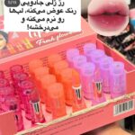 رژ لب ژله ای حرارتی